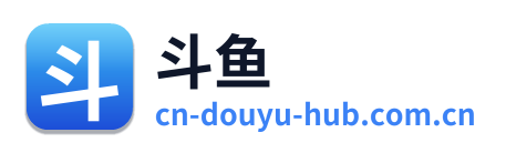 斗鱼